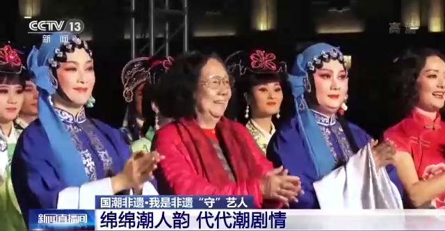 我是非遗“守”艺人丨绵绵潮人韵 代代潮剧情